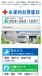 Mobile Screenshot of ozawa-naika.net